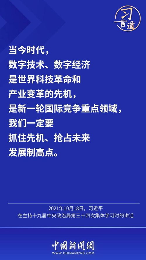 习言道 丨 数字经济事关国家发展大局