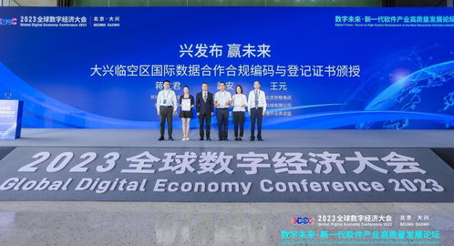 2023全球数字经济大会 新一代软件产业高质量发展论坛 在北京大兴成功举办