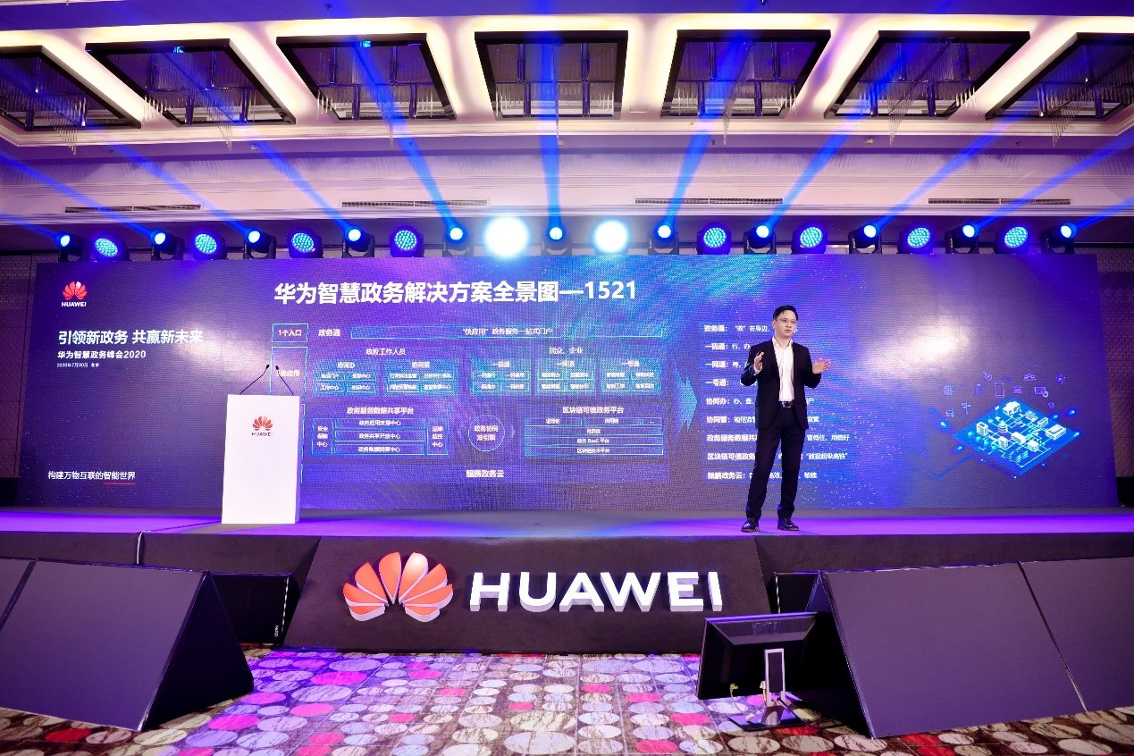 华为首发智慧政务全景图，共赢数字政府新时代