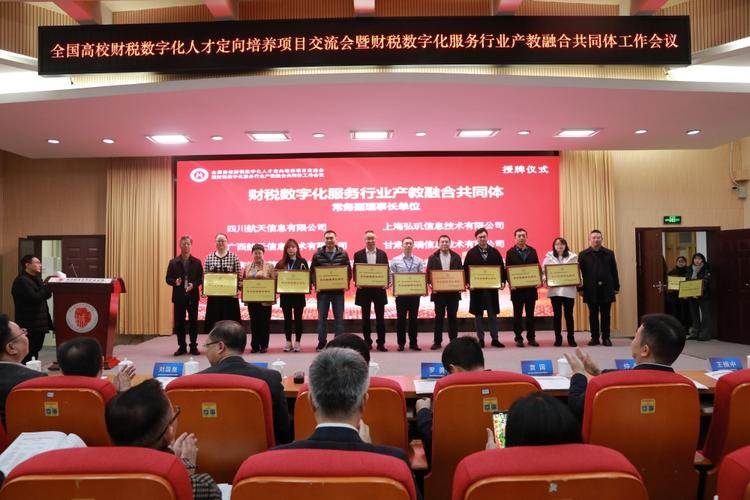 财税数字化服务行业产教融合共同体在渝成立