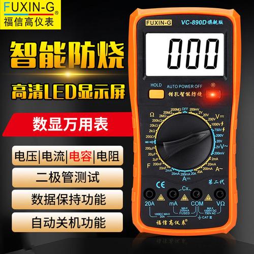 VC890D智能数字万用表 工厂现货全能测量，数显时代的技术利器